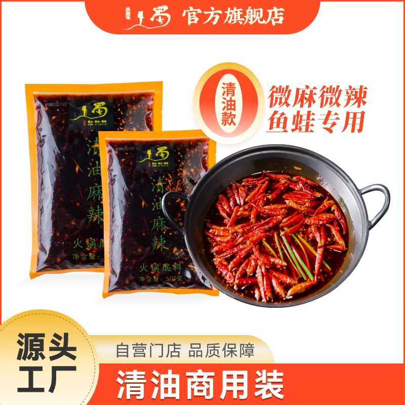 历蜀记清油麻辣鱼火锅料500g麻辣红油冒菜蛙火锅调味料家用商用