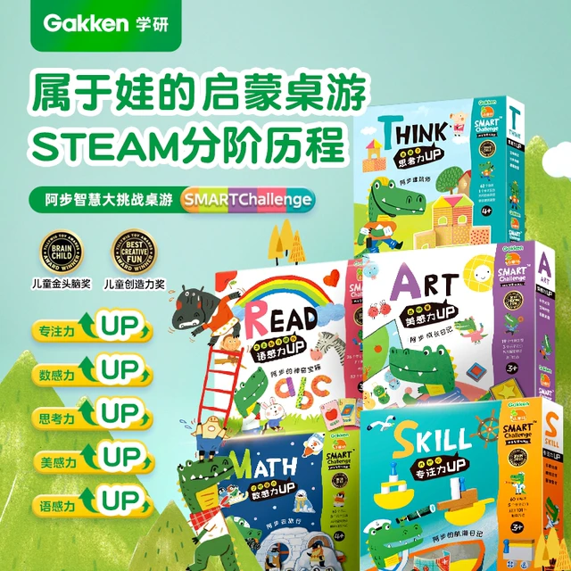 学研小康轩桌游益智训练玩具儿童思维逻辑阿步航海日记智慧大挑战