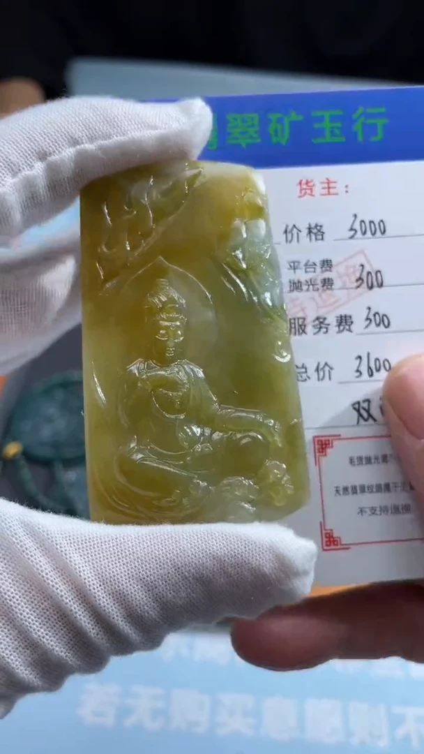 未镶嵌定制翡翠一**心-毛货-不退不换