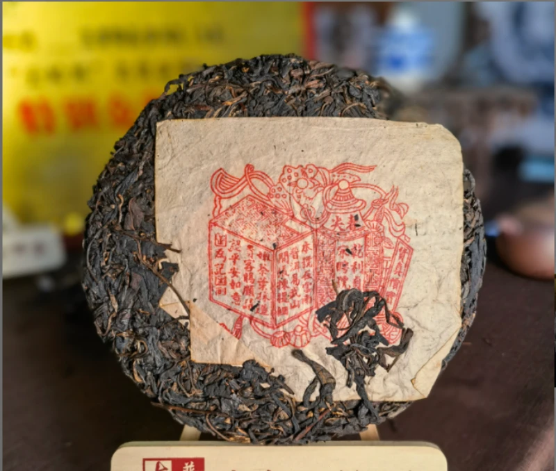 【武候古茶-小奎私藏】1995年  宋聘号 红標 普洱老生茶357g