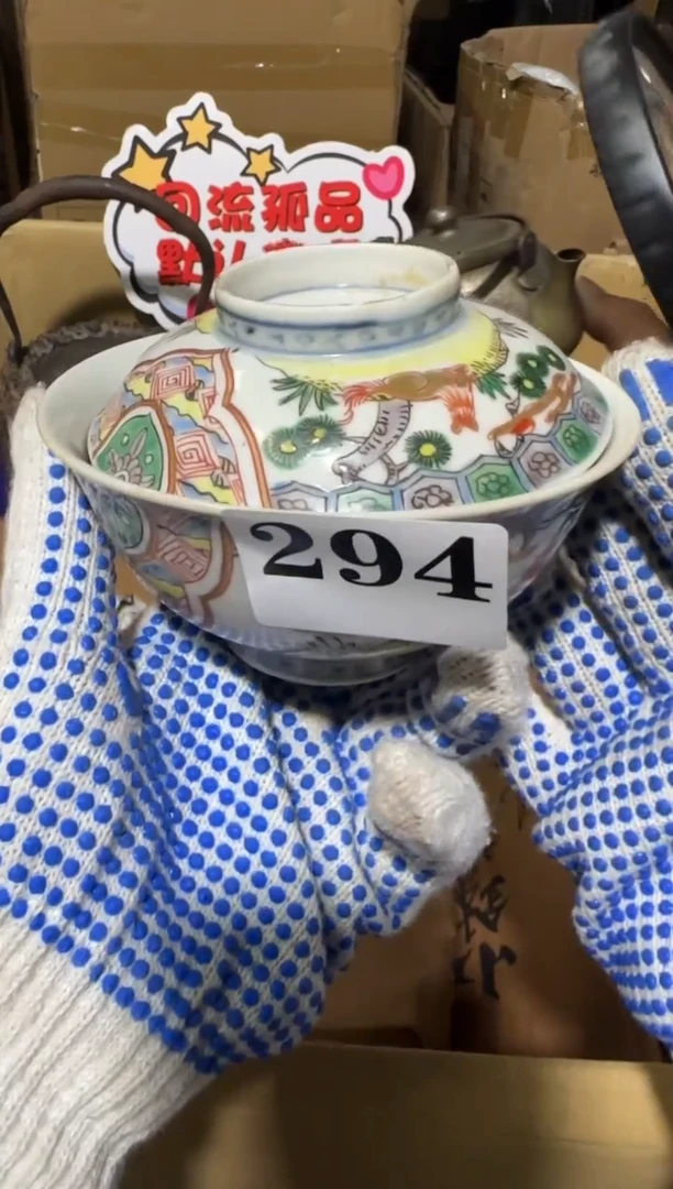 瓷片瓷片中古回流孤品默认微瑕294