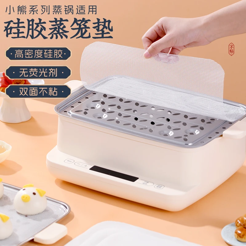 方形硅胶蒸笼垫家用耐高温蒸包子馒头专用不粘蒸笼布适用小熊蒸锅