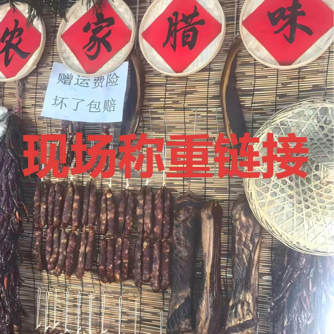 现场称重腊肉香肠改价