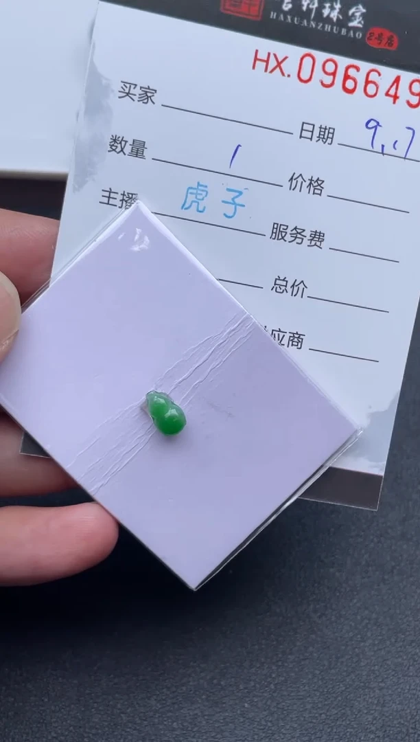 未镶嵌挂件翡翠哈轩  裸石1