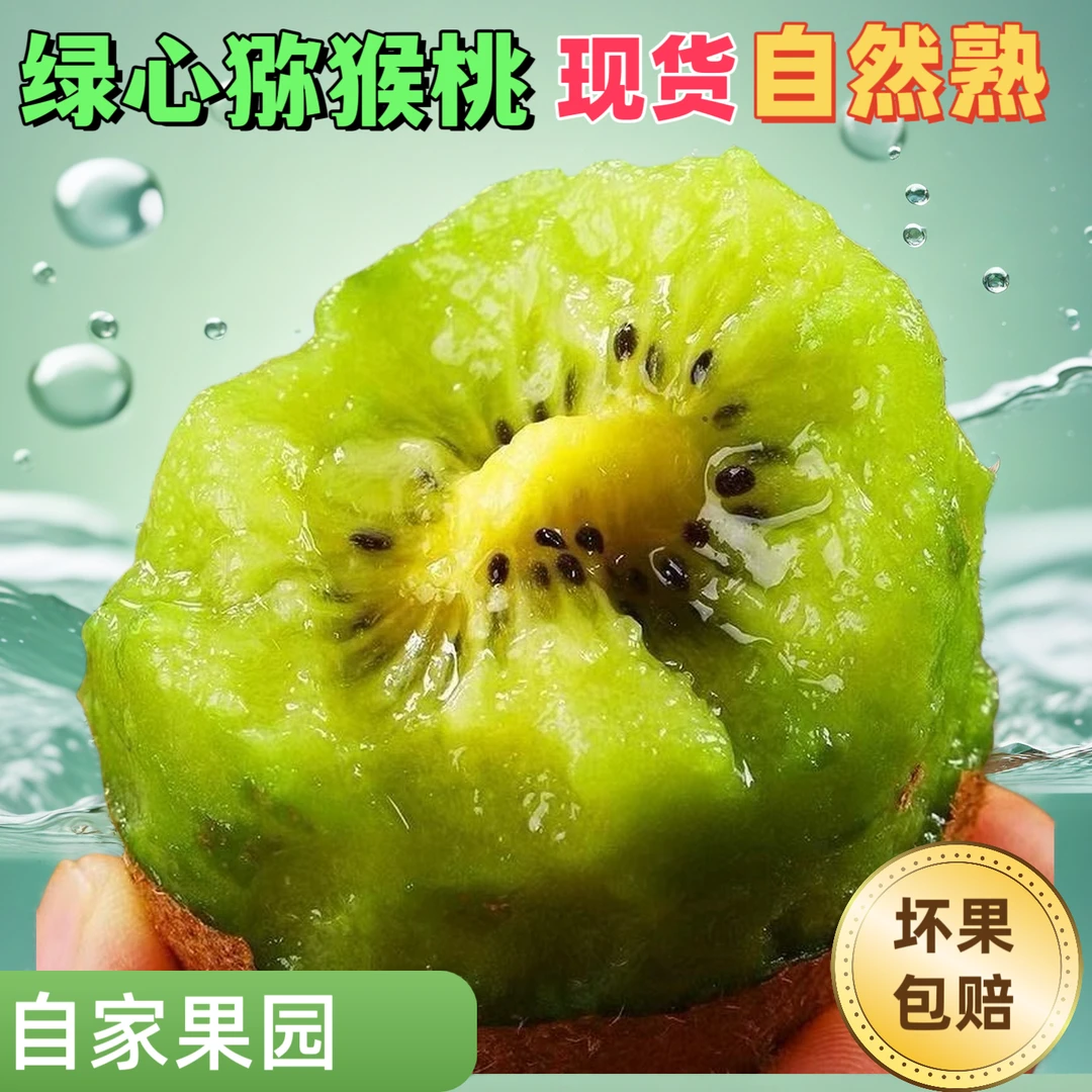 绿心猕猴桃贵长鲜甜多汁现摘现发孕妇水果奇异果包邮