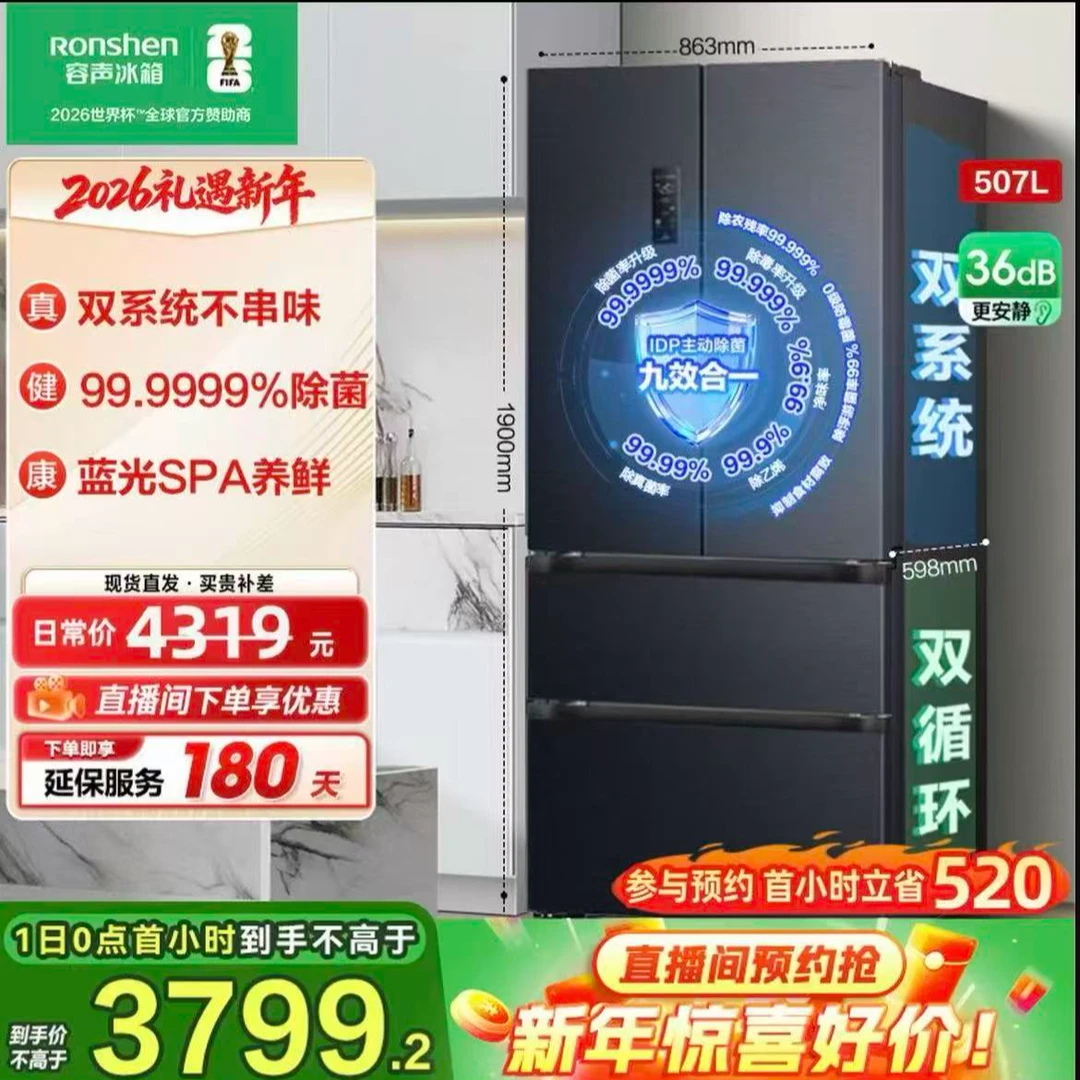 容声507升双系统法式四开对开门零嵌入式净味冰箱热销国家补贴
