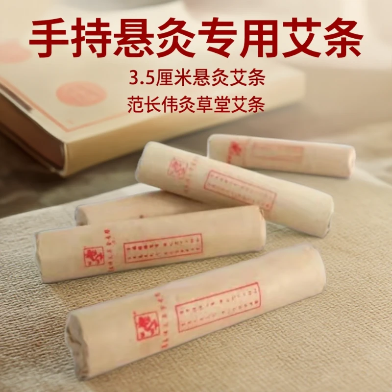 范长伟灸草堂 实体店专用直径3.5厘米大艾条20根特价包邮悬灸专业