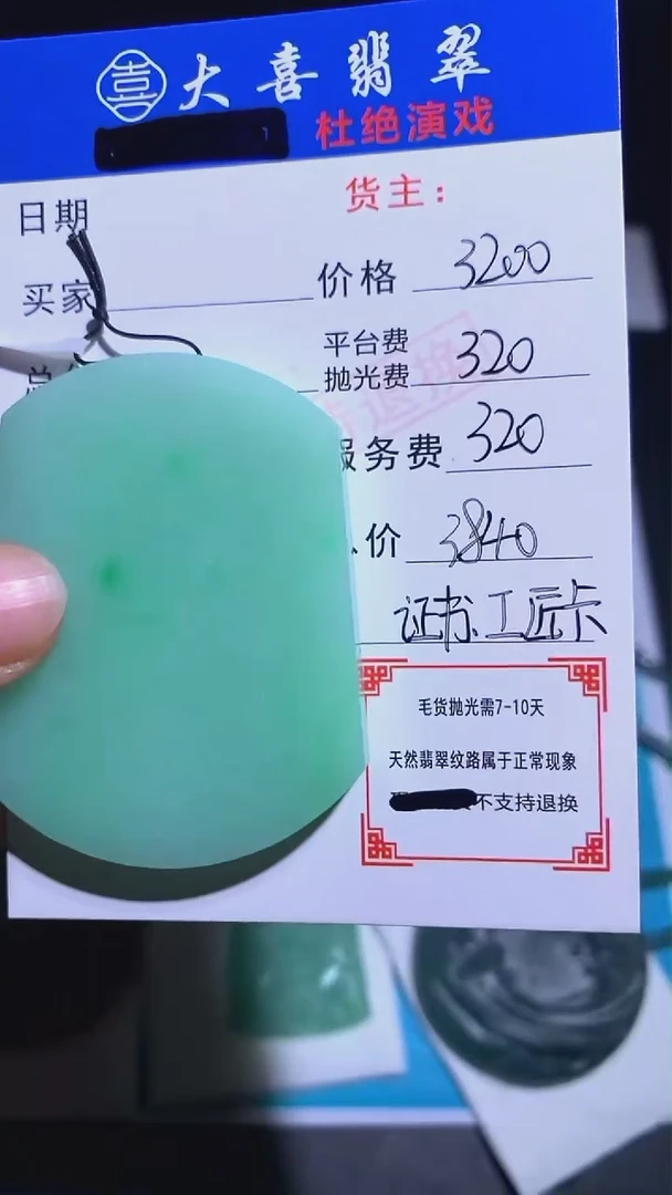 未镶嵌定制翡翠-毛货-不退不换-