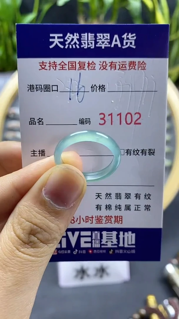 翡翠戒指未镶嵌天然A货翡翠1102