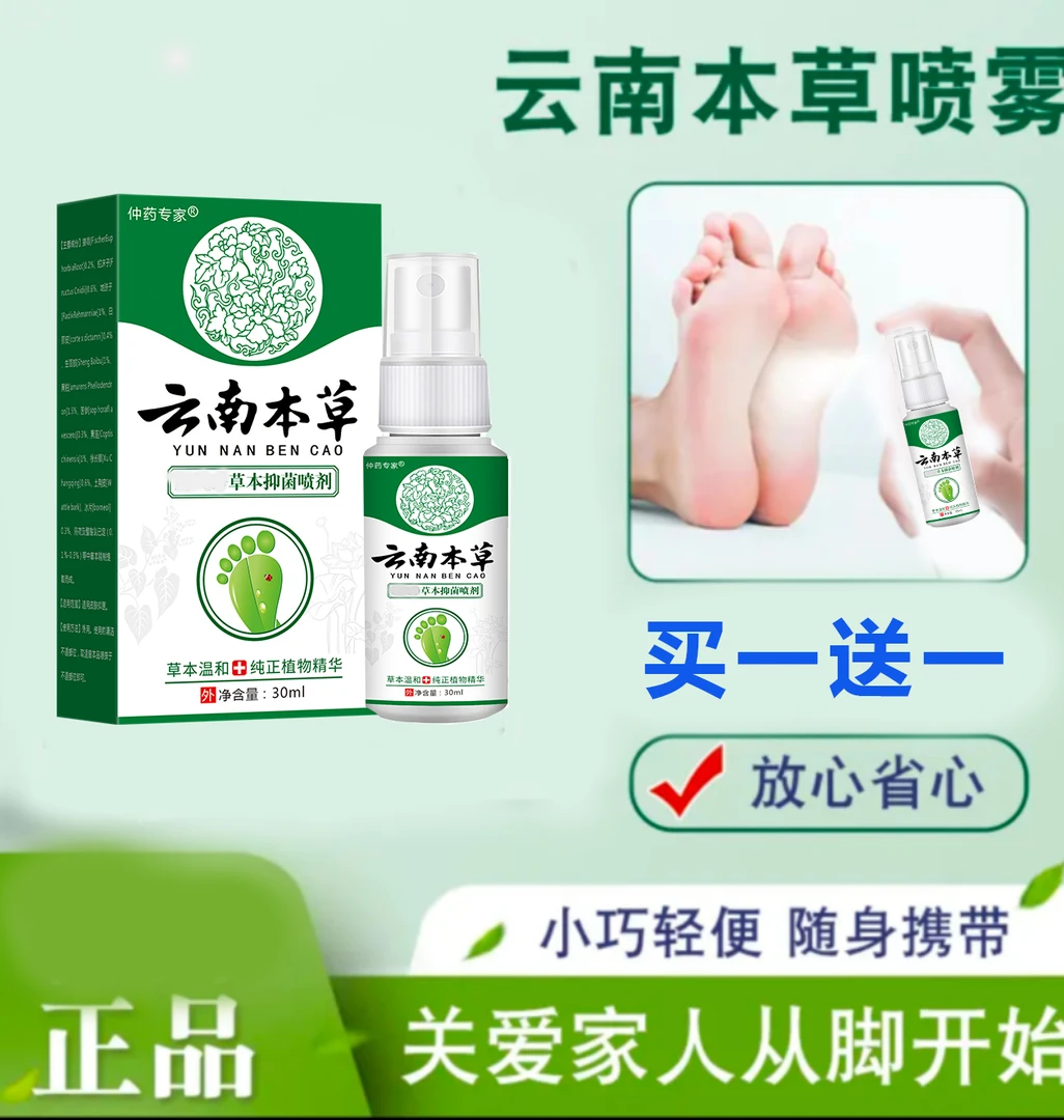 [支持试用]手足喷雾脚~臭~脚痒出汗手足护理剂