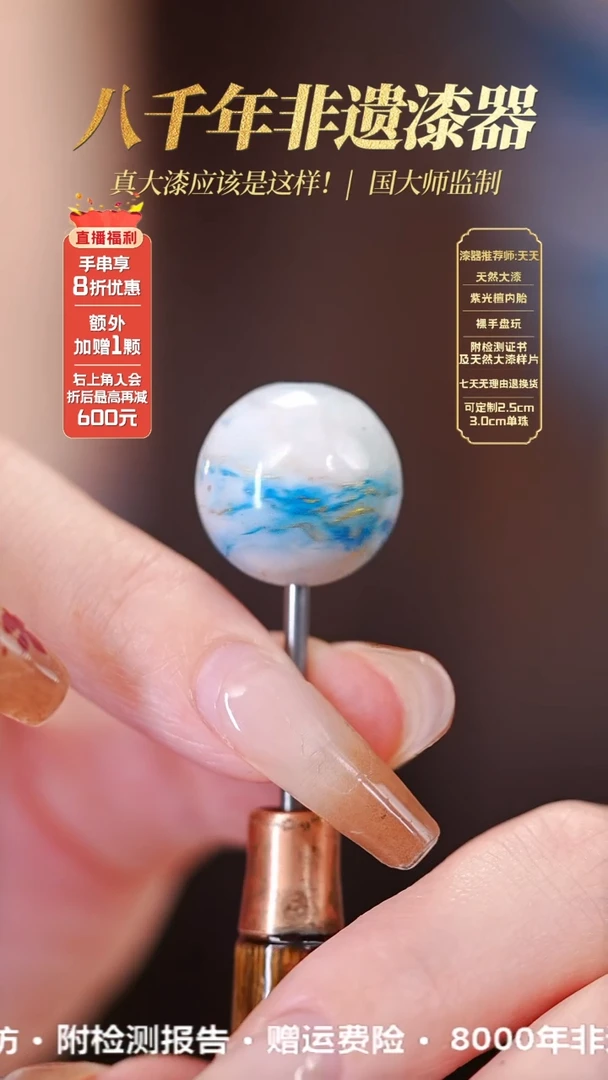 髹新1.5鎏渲云漩真非遗大漆单珠