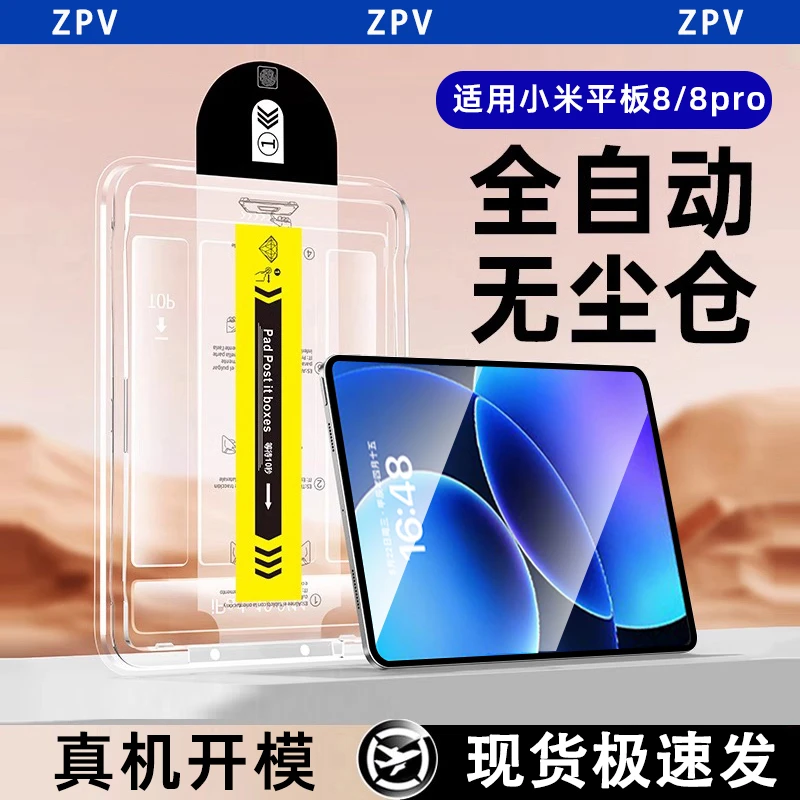 ZPV适用小米平板8钢化膜新款8pro平板保护膜7ultra6/5无尘舱秒贴