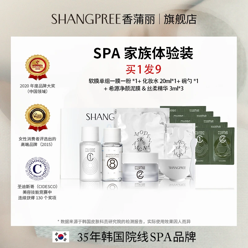 SHANGPREE/香蒲丽【院线SPA】香蒲丽SPA家族七夕体验装礼遇