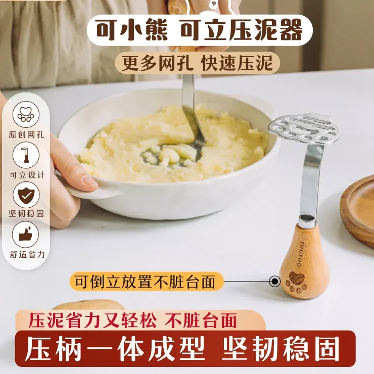 可爱小熊压泥器不锈钢宝宝辅食土豆捣泥器实木可立