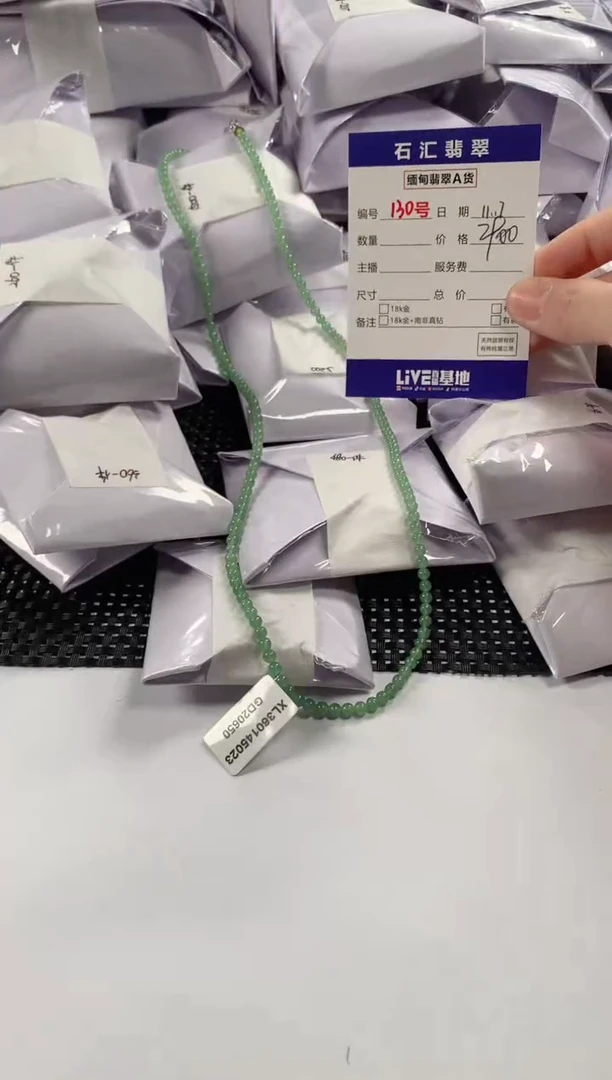 颈饰未镶嵌翡翠1