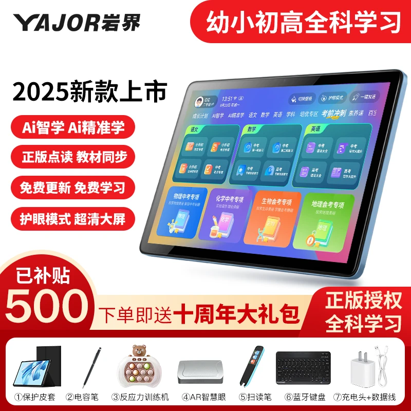 岩界学习机【2025全国教材同步】小初高AI精准学全科高清大屏护眼