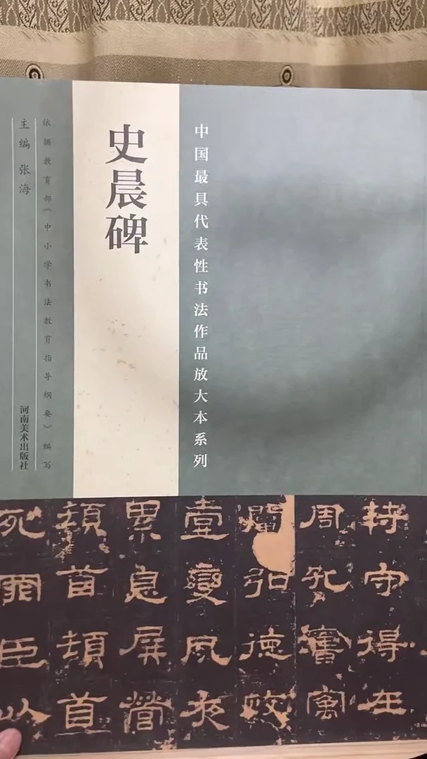 史晨碑 代表性放大河南美术