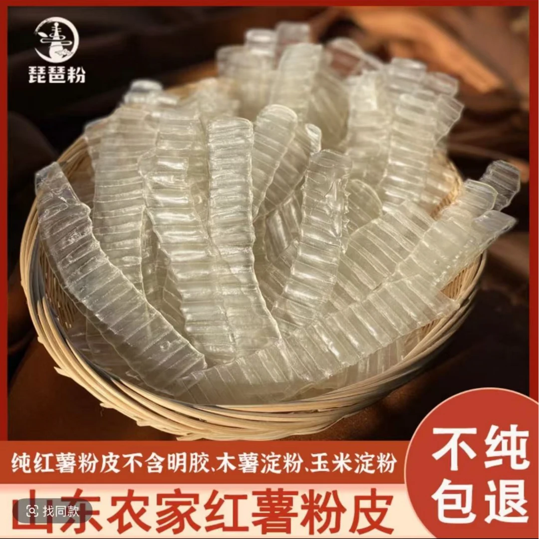 【琵琶粉】红薯粉皮 山东泗水红薯粉皮 不加木薯不加胶