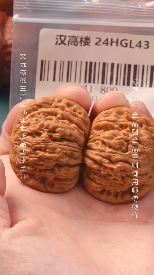 把件文玩核桃41汉高楼6号