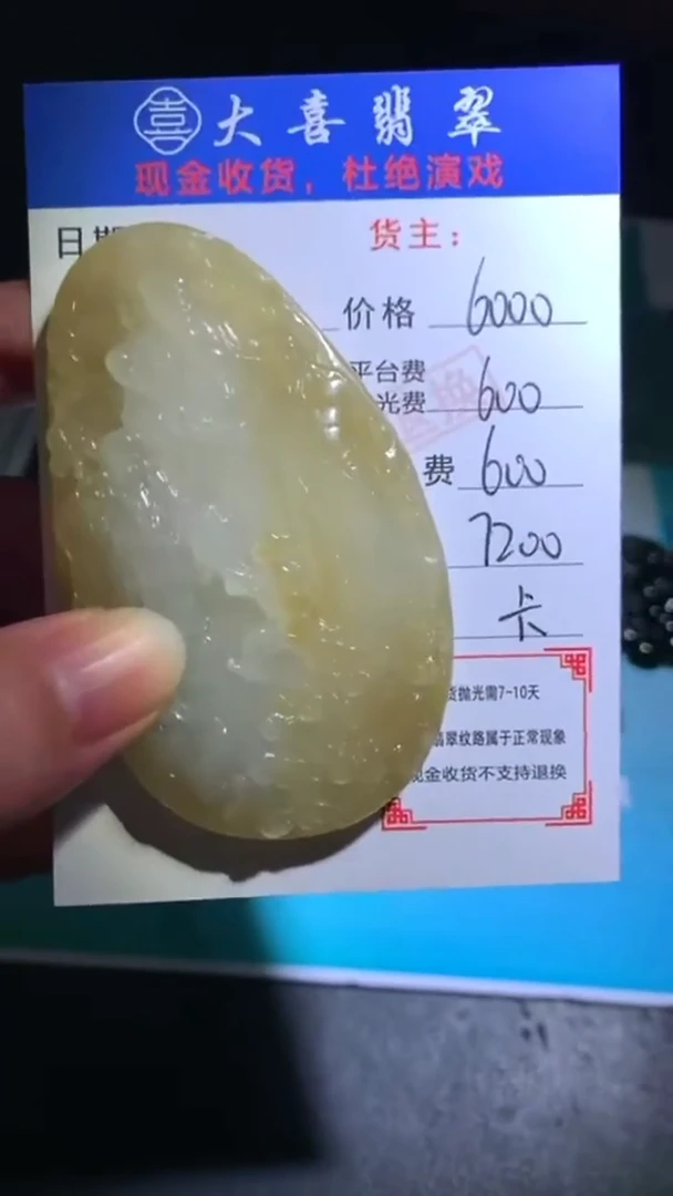 未镶嵌定制翡翠毛货-不退不换-