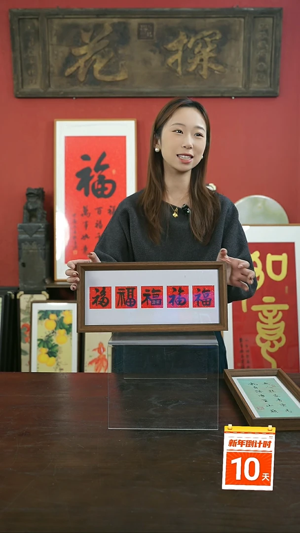 【闪购商品】书法手绘17*38-横五福-黑墨