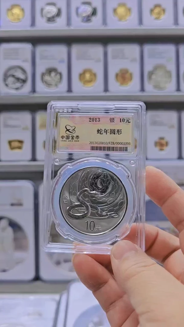 【闪购商品】纯银2013年本银蛇有证无盒