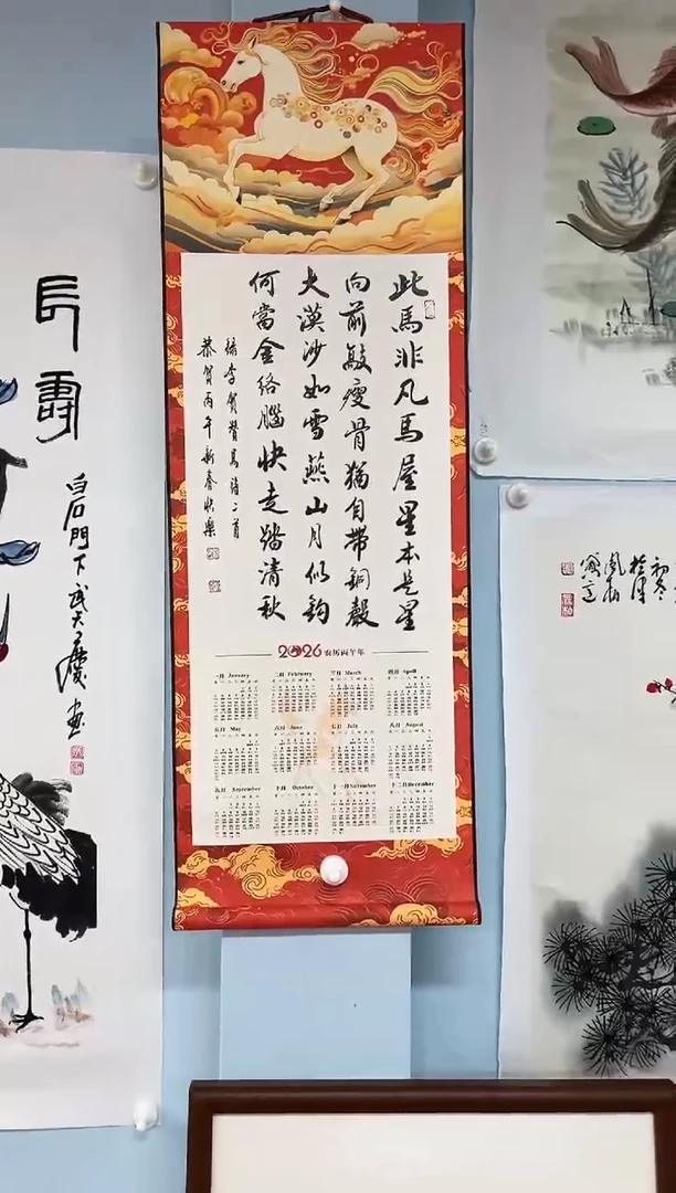 国画杨新民老师书法挂历
