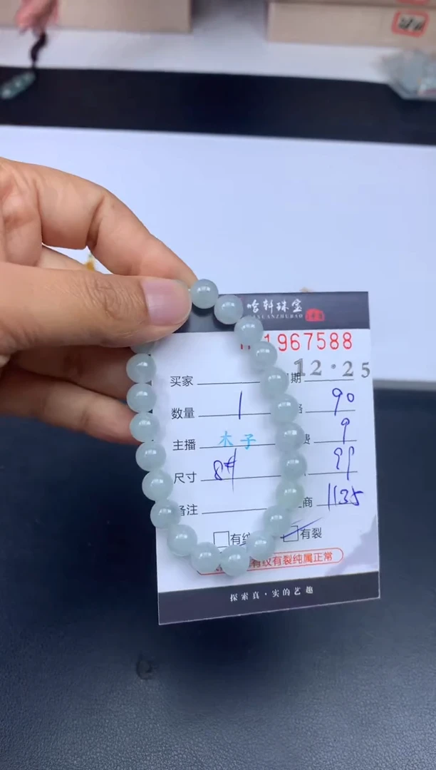 未镶嵌挂件翡翠哈轩 珠串1（有纹有裂）