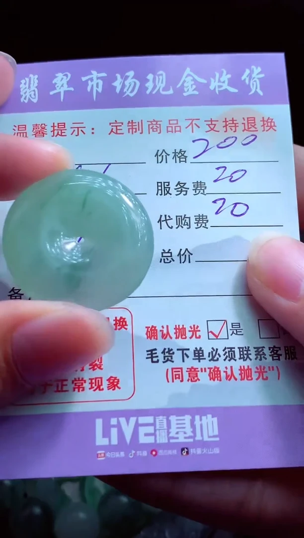 定制翡翠未镶嵌翡翠毛货定制520947