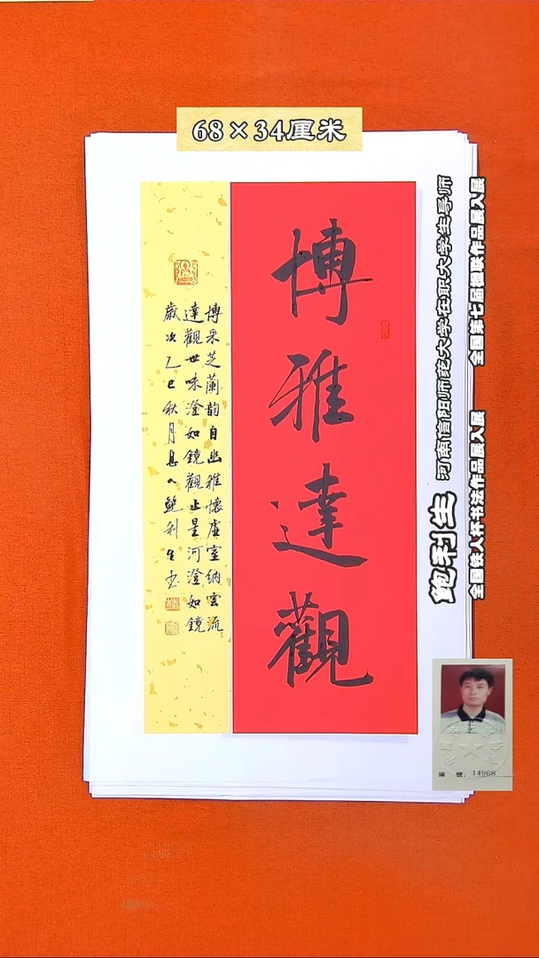 书法102A鲍利生书法作品