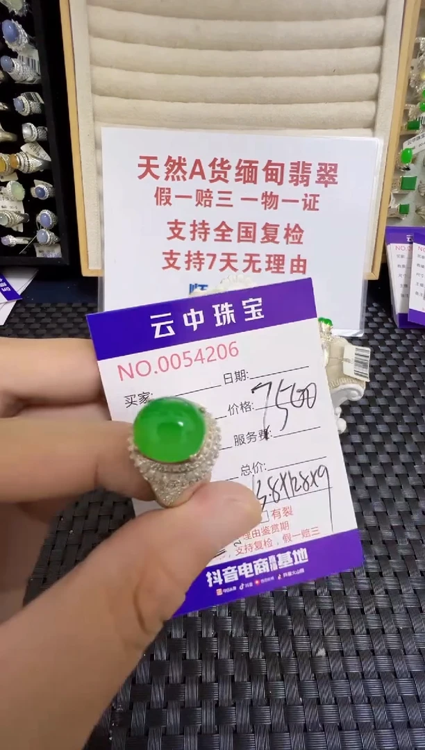 翡翠戒指未镶嵌李*/42060000