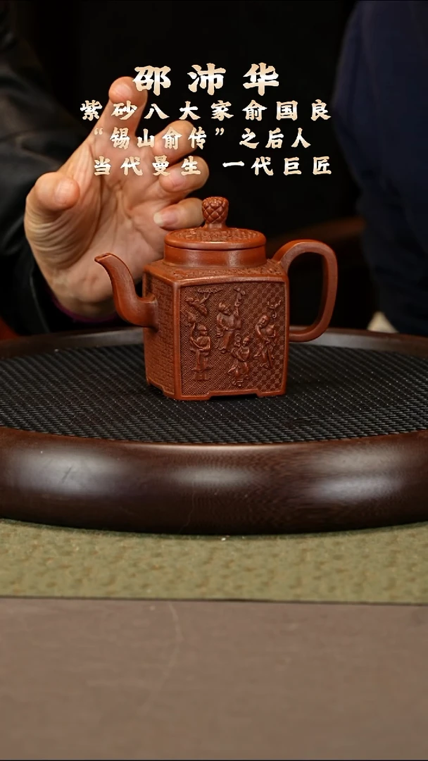 茶壶紫砂19 邵沛华 朱泥 福寿双全380cc