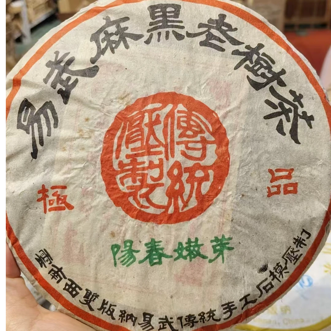 2005年易武麻黑阳春嫩芽（jipin）-生普