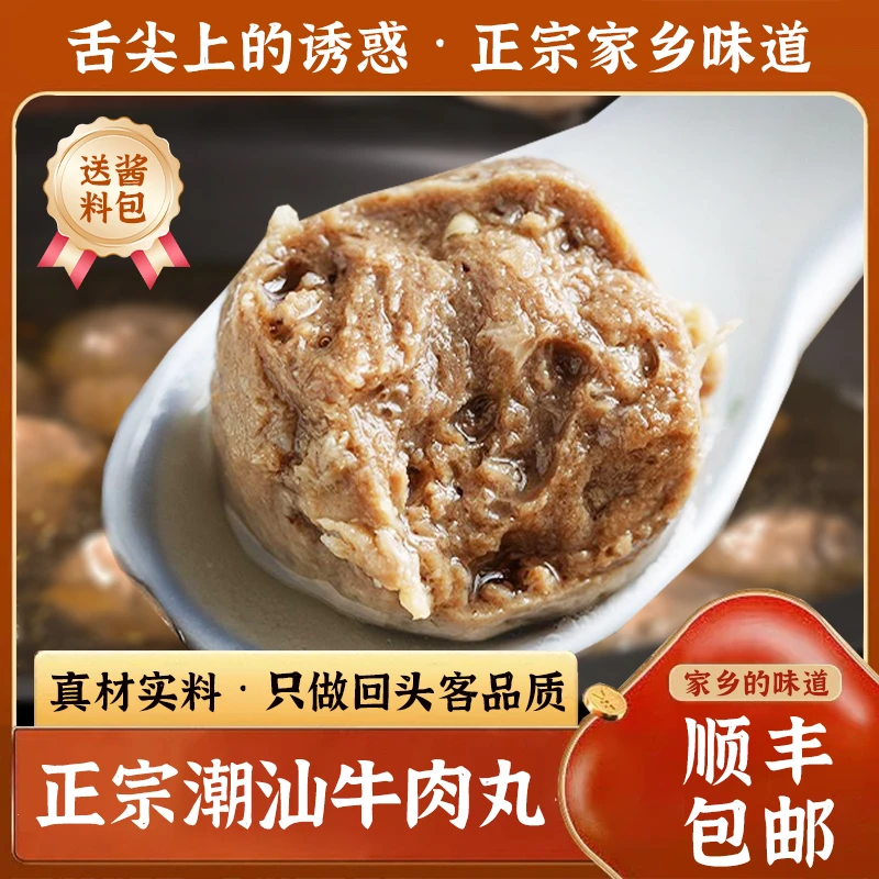 潮约潮汕正宗牛肉丸90%牛肉含量实心爆汁高品质火锅用牛筋丸