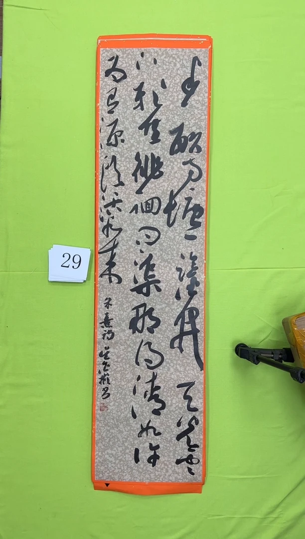 书法29吴金彬书法作品