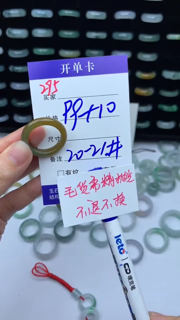 未镶嵌定制翡翠109元毛货精抛拍1发一295/20-21#