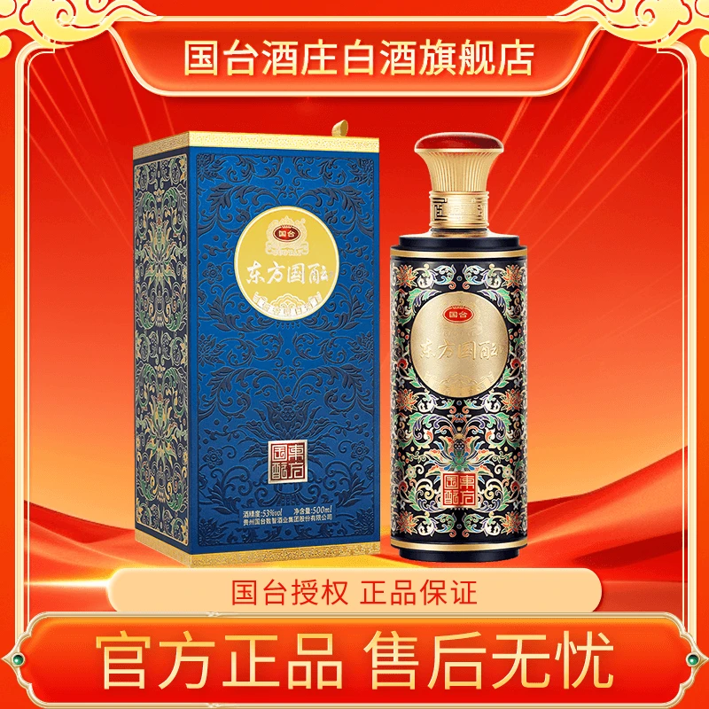 国台东方国酝 酱香型白酒 单瓶礼盒装53度500ml