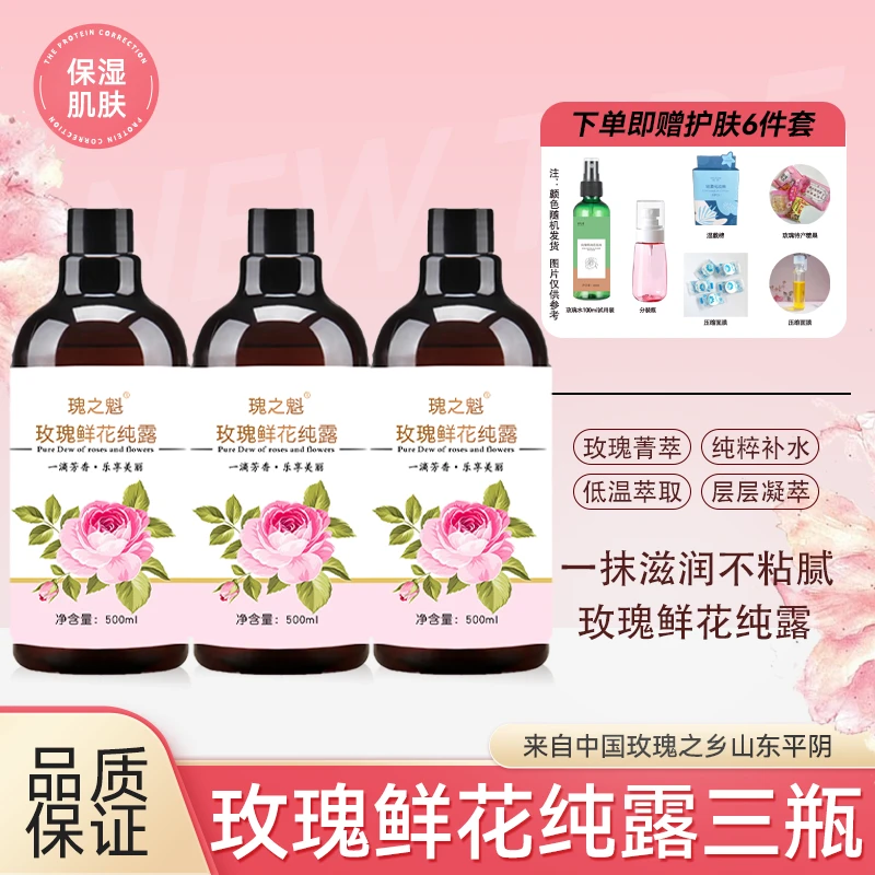 【到手三瓶】瑰之魁玫瑰鲜花纯露补水保湿改善皮肤干燥提升肌肤水润