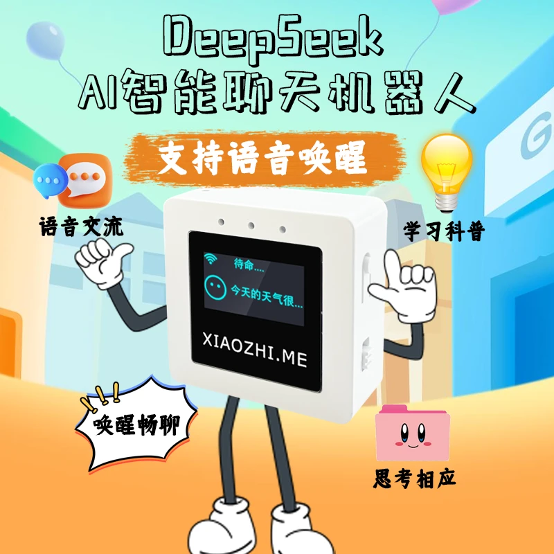 小智AI机器人玩具聊天对话小智ai带语音唤醒ESP32-C3开发板可编程