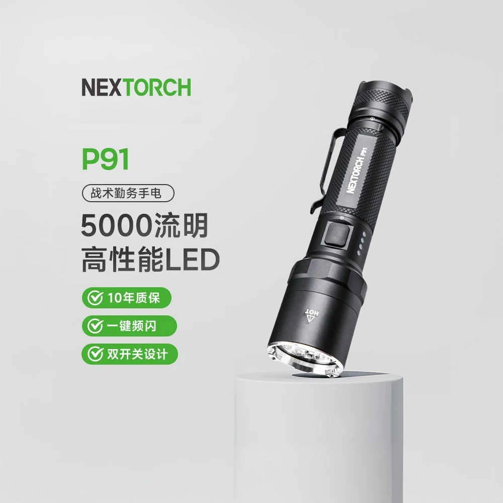 纳丽德（NEXTORCH）P91强光超亮5000流明远射知了猴探测战术手电