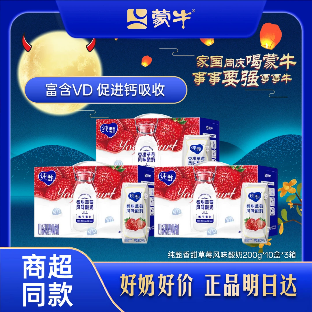 【6月】【3箱更实惠】纯甄巴氏杀菌热处理草莓口味风味酸牛乳利乐钻（VD款）奶