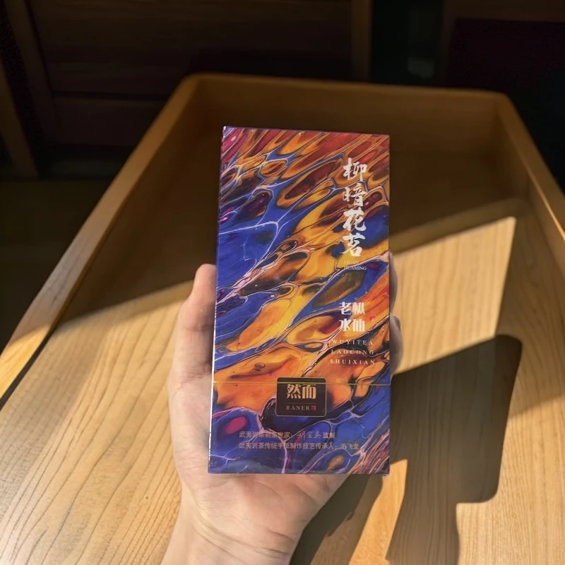 然而（柳暗花明）老枞水仙