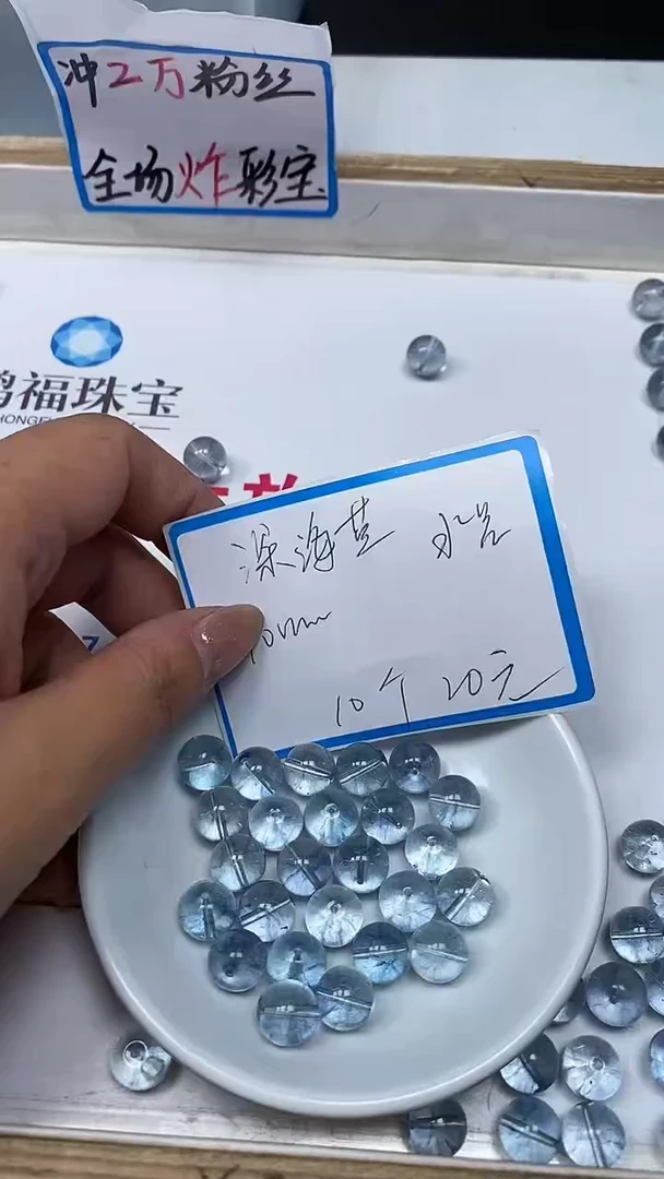 【闪购商品】水晶散珠未镶嵌C725深海蓝水晶10mm10个20元