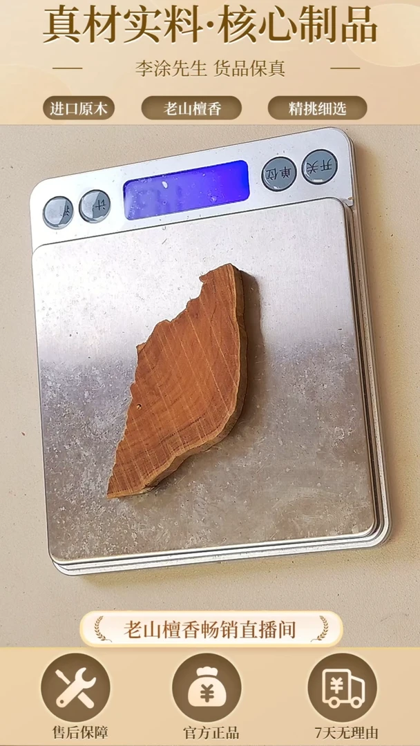 【闪购商品】檀香木其他正区老山檀玫瑰檀14.3g