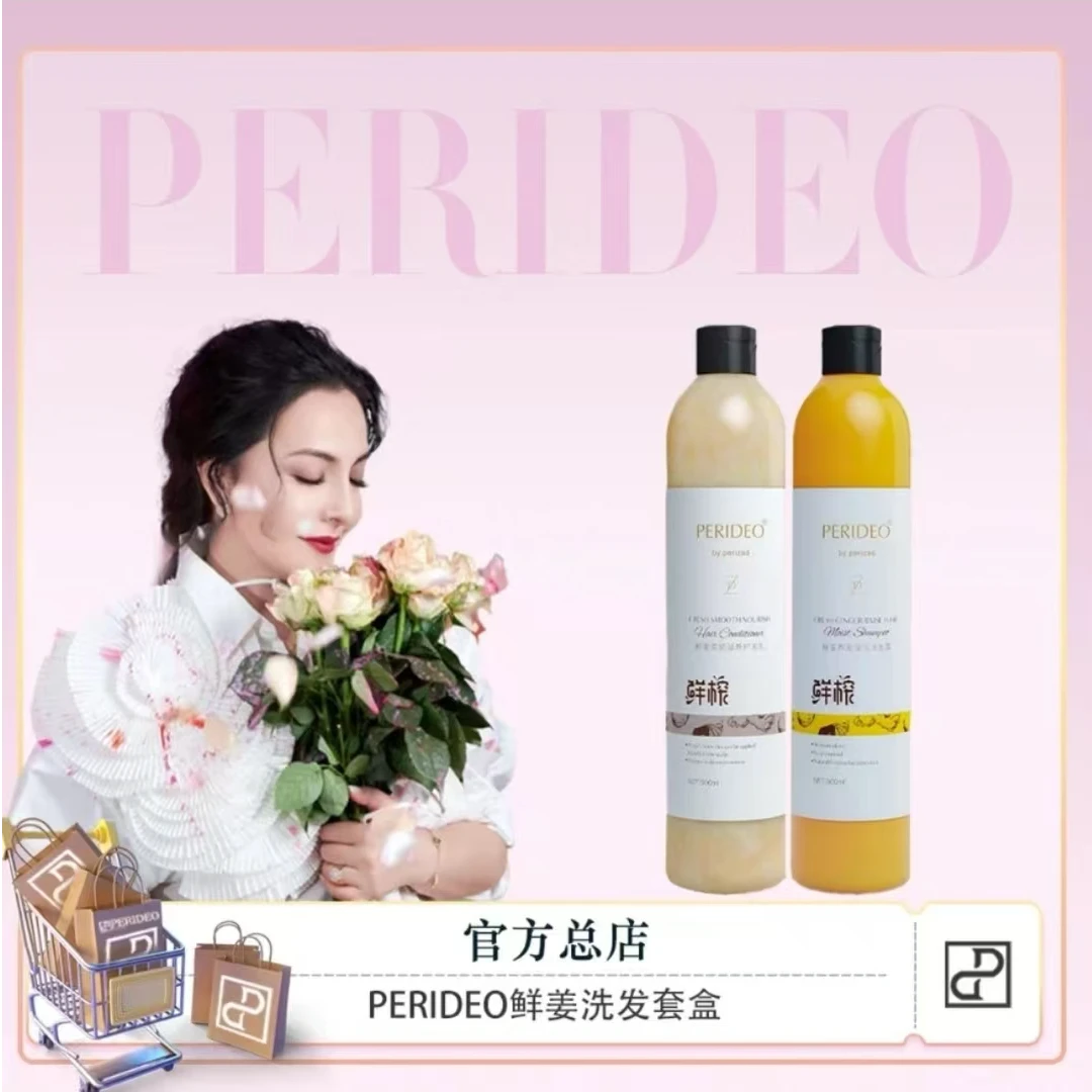 PERIDEO鲜姜洗发套盒 养护 修护 香氛 丝滑柔顺滋养洗护套