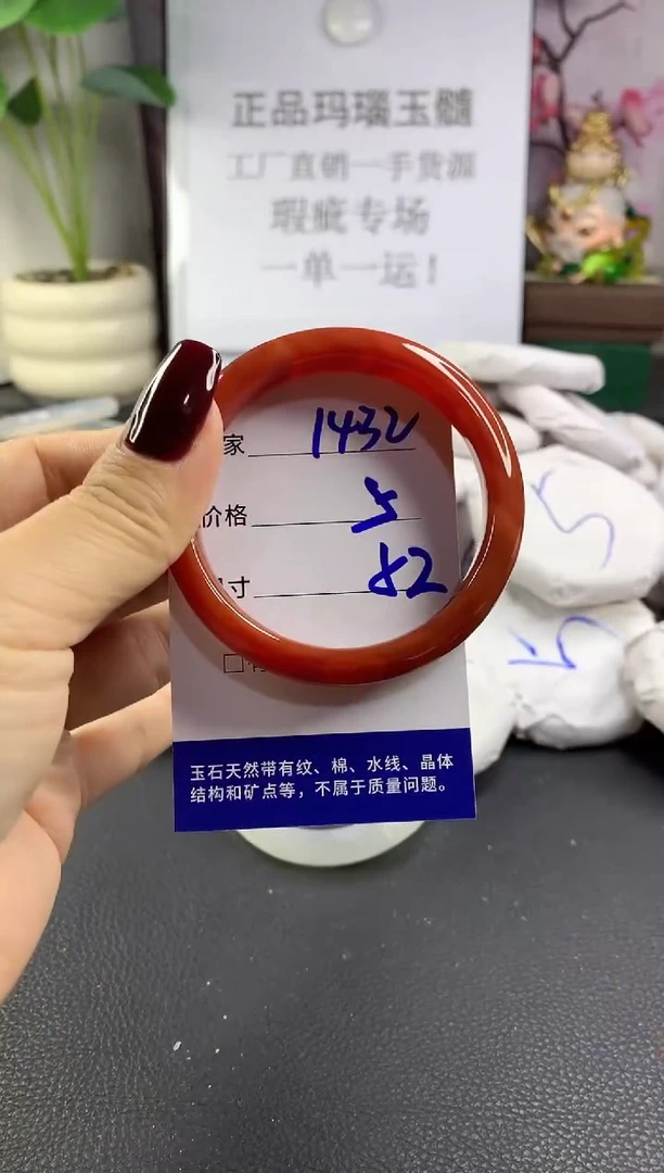 手镯玛瑙/玉髓未镶嵌1432