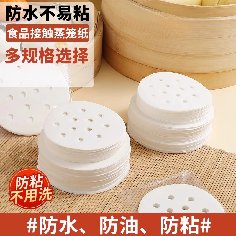 【100张】蒸笼纸蒸包子垫纸家用食品级专用蒸屉布垫子蒸馒头垫布纸