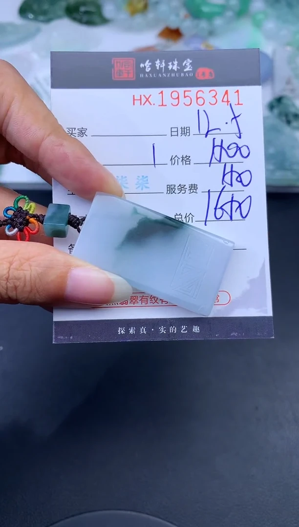 未镶嵌挂件翡翠哈轩 挂件1