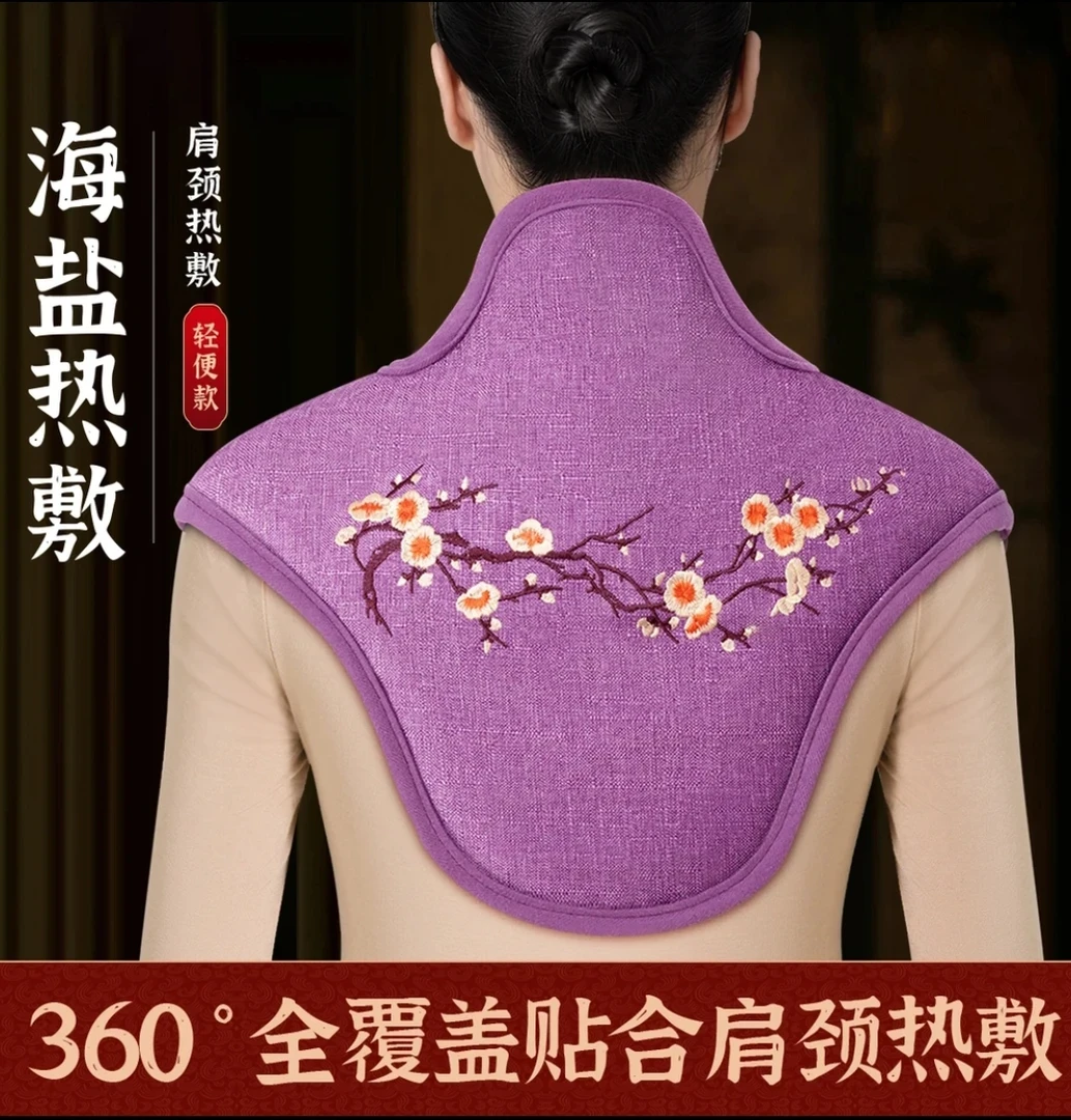 【新疆包邮】肩颈海盐热敷袋护颈披肩艾草热敷包颈椎电加热海盐袋