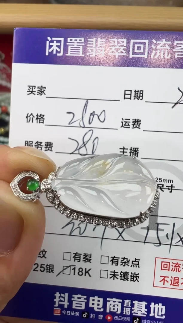 【闪购商品】翡翠吊坠(不含链)18K金镶嵌叶子